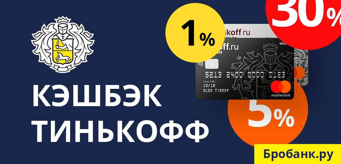 Тинькофф Купить Авиабилеты С Кэшбэком